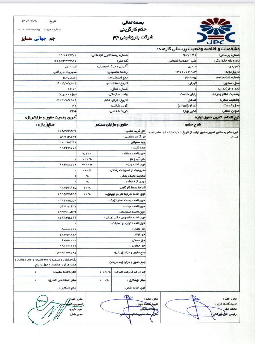 امروز فیش حقوقی علی احمدنیا، سرپرست امور اطلاع‌رسانی دولت پزشکیان، که توسط نماینده تهران منتشر شد، نشان می‌دهد حقوق او در شرکت پتروشیمی جم بین ۱۳۰ تا ۲۰۰ میلیون تومان در ماه است؛ نمونه ای کوچک از فساد و رانت در دولت پزشکیان که  چطور به ثروت‌های نجومی و پست‌های ویژه منجر می‌شود!