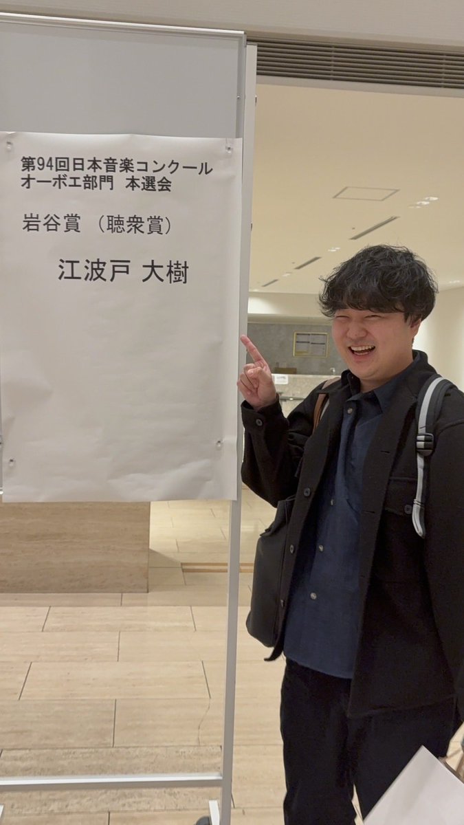 __oboeba10's tweet image. 第94回日本音楽コンクールオーボエ部門本選において第2位及び岩谷賞（聴衆賞）を受賞いたしました！
これまでお世話になった皆様、応援いただいた皆様、そして本選までピアノ伴奏で支えてくださった遠藤直子さんのおかげでここまで走り抜けることができました。
3枚目はピアノの遠藤さんと仲間たち！