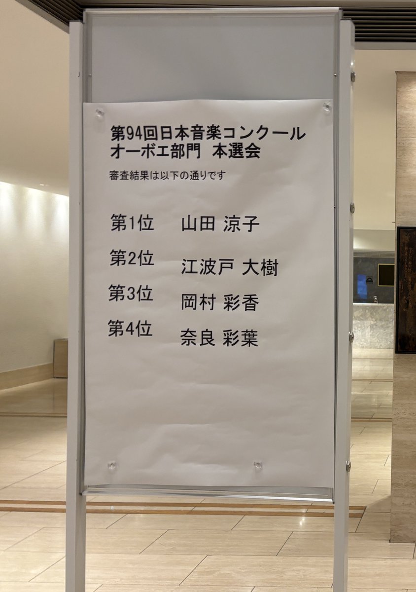 __oboeba10's tweet image. 第94回日本音楽コンクールオーボエ部門本選において第2位及び岩谷賞（聴衆賞）を受賞いたしました！
これまでお世話になった皆様、応援いただいた皆様、そして本選までピアノ伴奏で支えてくださった遠藤直子さんのおかげでここまで走り抜けることができました。
3枚目はピアノの遠藤さんと仲間たち！