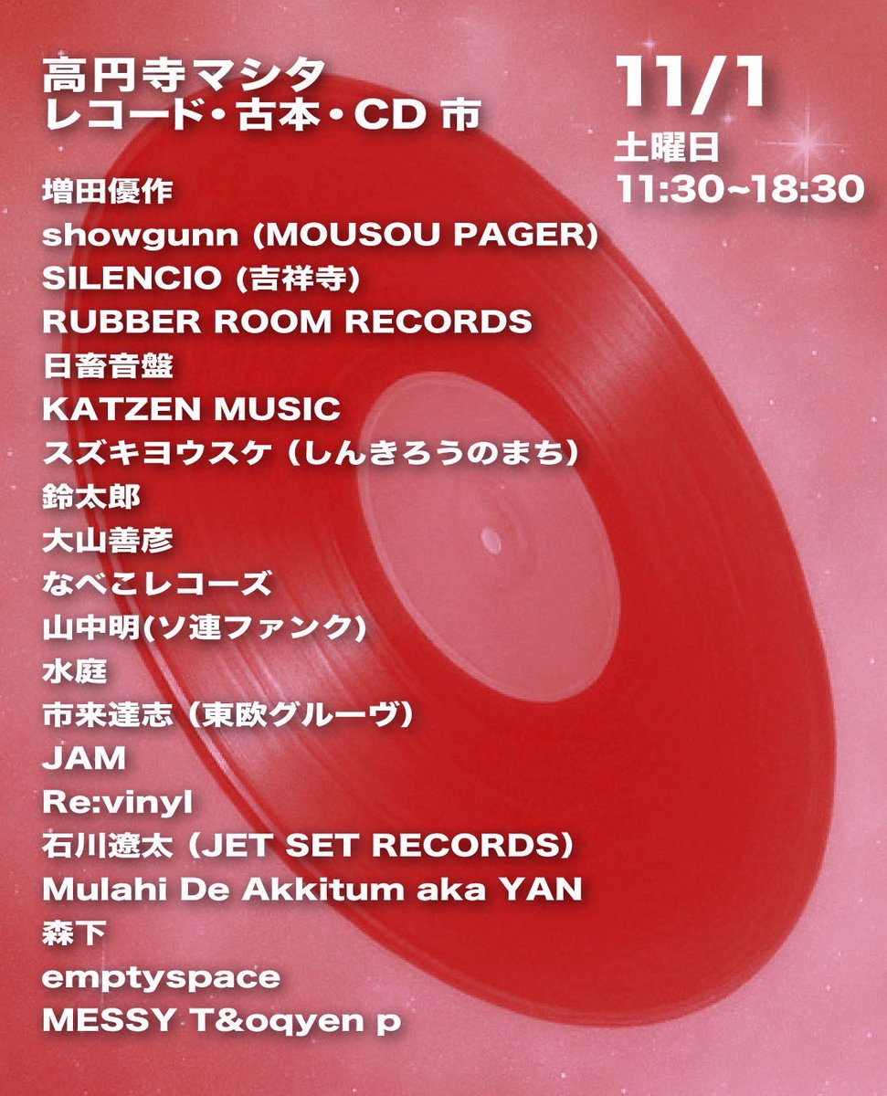 One Box Record Fair 一箱レコード市 (@obrftokyo) / Posts / X