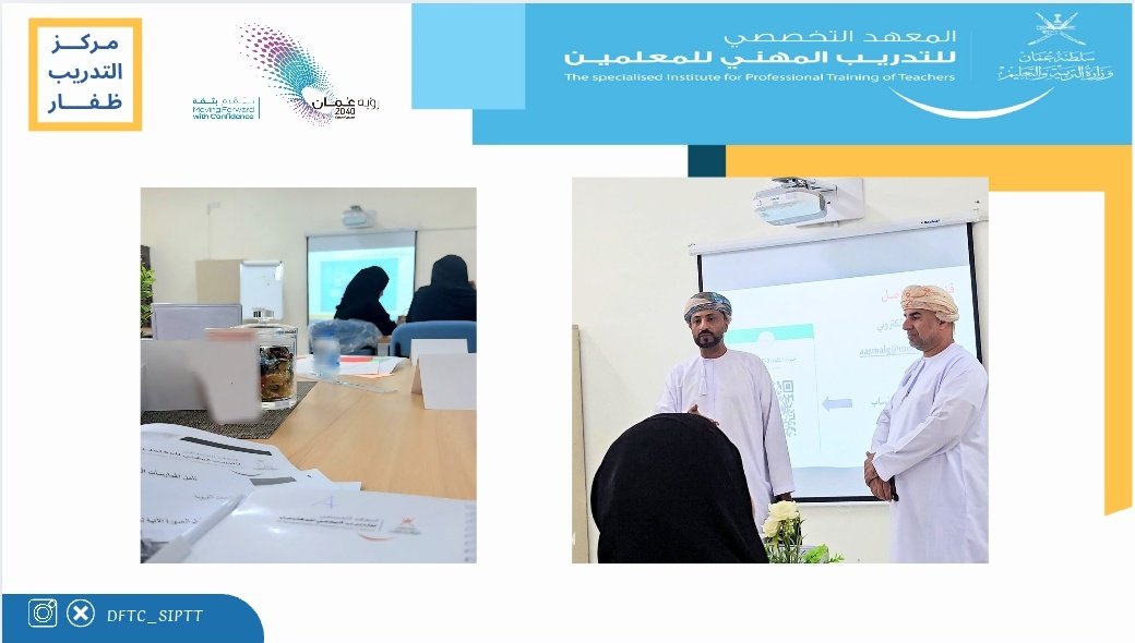 DFTC_SIPTT's tweet photo. انطلق اليوم بمركز التدريب البرنامج التدريبي
خبراء العلوم 
من الفترة ٢٦-٣٠/ ١٠/ ٢٠٢٥م
حيث ألقى رئيس المركز كلمة ترحيبية للمستهدفين بحضور المدرب علي الجساسي.
#معلمو_عمان_أولويتنا_للتمكين 
@sipttoman
@EduGovDhf
@EduGovOman https://t.co/e9VSrms2wF