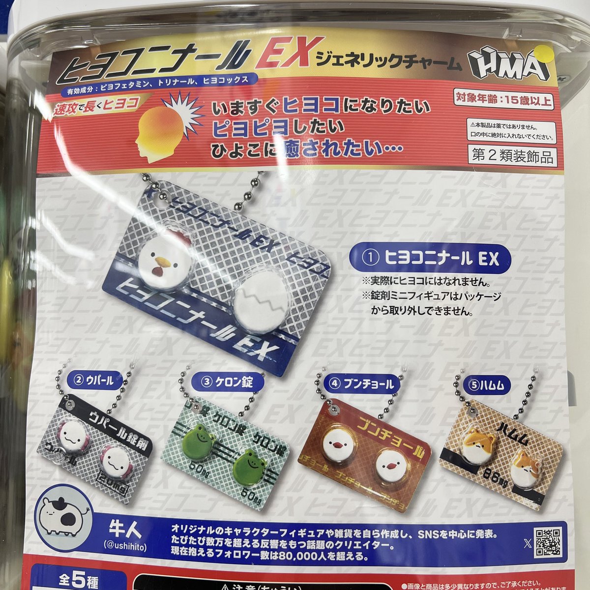 science_gacha's tweet image. #理系ガチャ 13個目　#ガチャ 
2025/10/26 カプセル楽局武蔵境店
