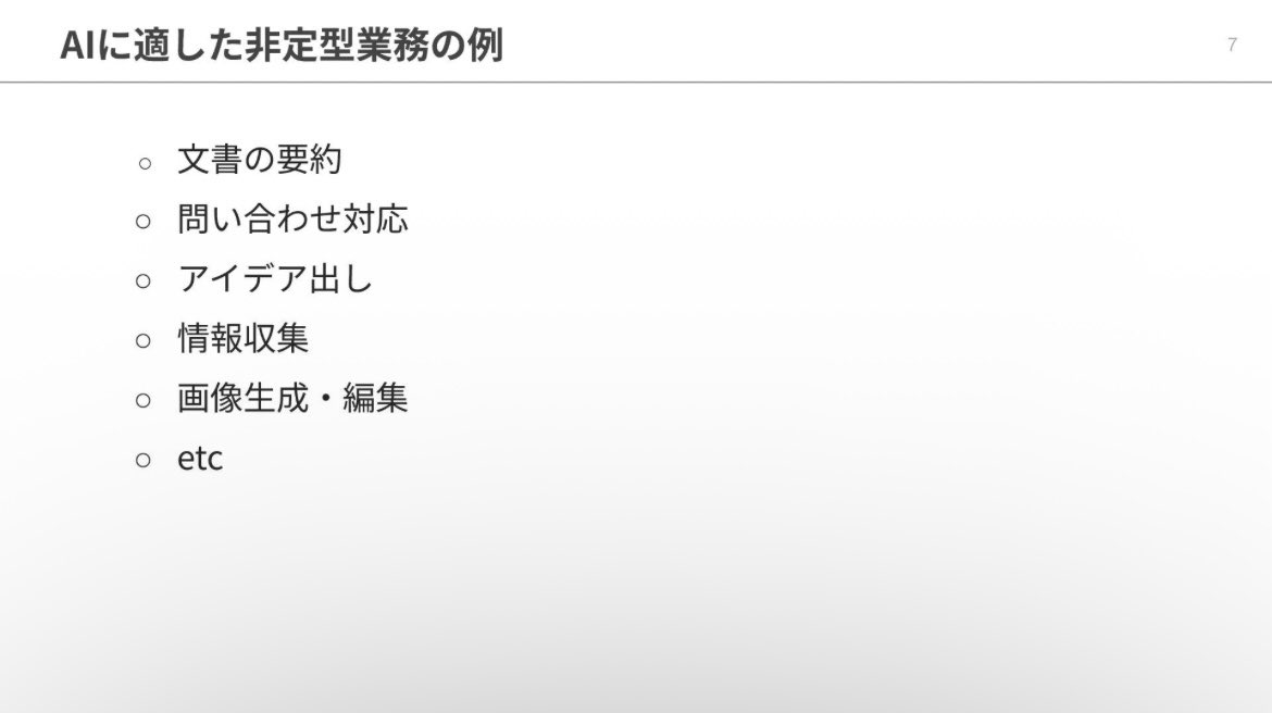 mugu_KagawaAI's tweet photo. シンプルだけど、本質を突いてる記事。
AIを組���内で活用して成果を出す鍵は「定型業務の単純な自動化」ではなく「非定型業務の中で思考を支援する活用」にある。 https://t.co/HhqVKxMCDb