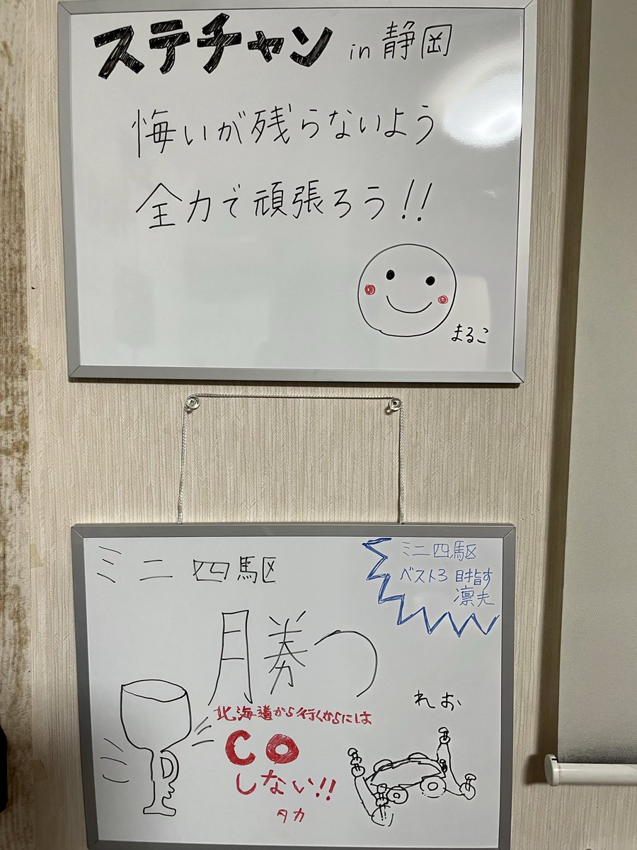 DYHTY8isoi65512's tweet image. 家族4人🎫ステチャン申し込み完了🈸
ミニ四駆部屋のホワイトボードに
静岡🗻の目標を掲げました💪
昨年は全国の猛者に圧倒🙈された記憶が
甦ります😱
家族で部屋を整理整頓🧹し、気持ちを入れ替え
ミニ四駆をエンジョイ🔥
長男は昨年のBEST8より↑を目指すらしい…
嗚呼~ミニ四駆、楽しいなぁー🤭