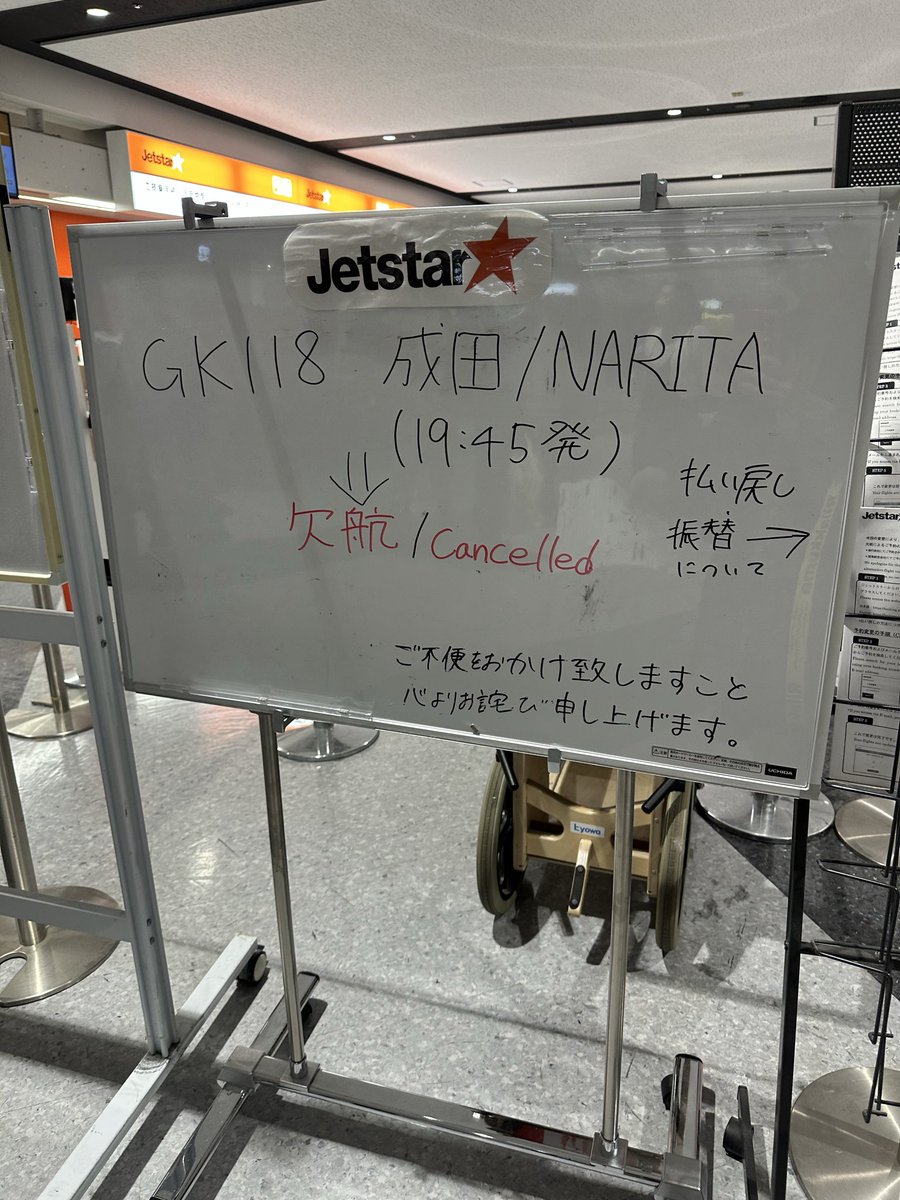 無事東京帰ってきたけど、自分が乗る便が欠航とか始めててびっくり🙄
振替の便も先着順なので用意できない場合があるとかひどすぎる🥲
みんなも乗る時気をつけてね……