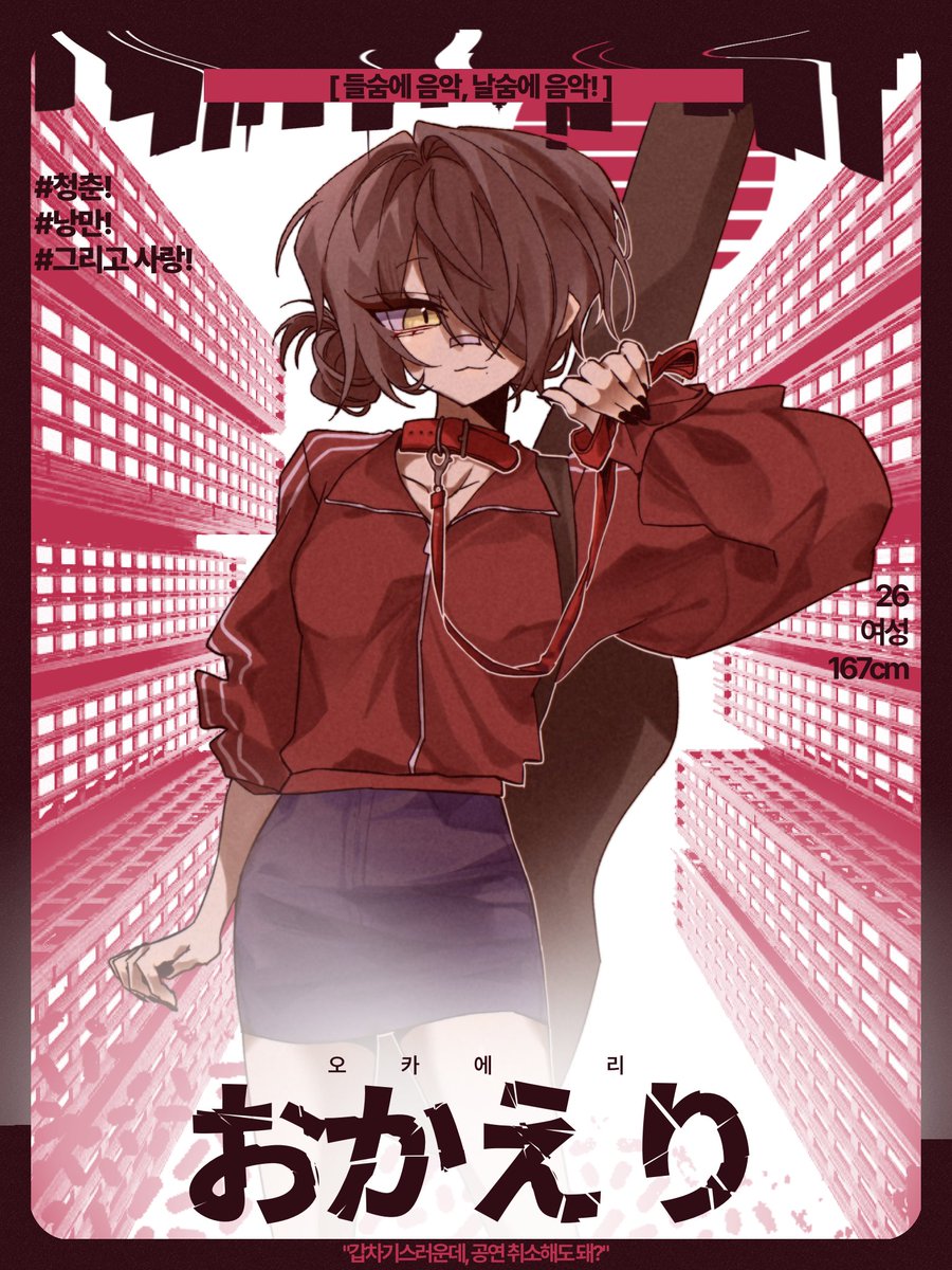 오카에 리, 사명에 한 발자국 다가갑니다.
