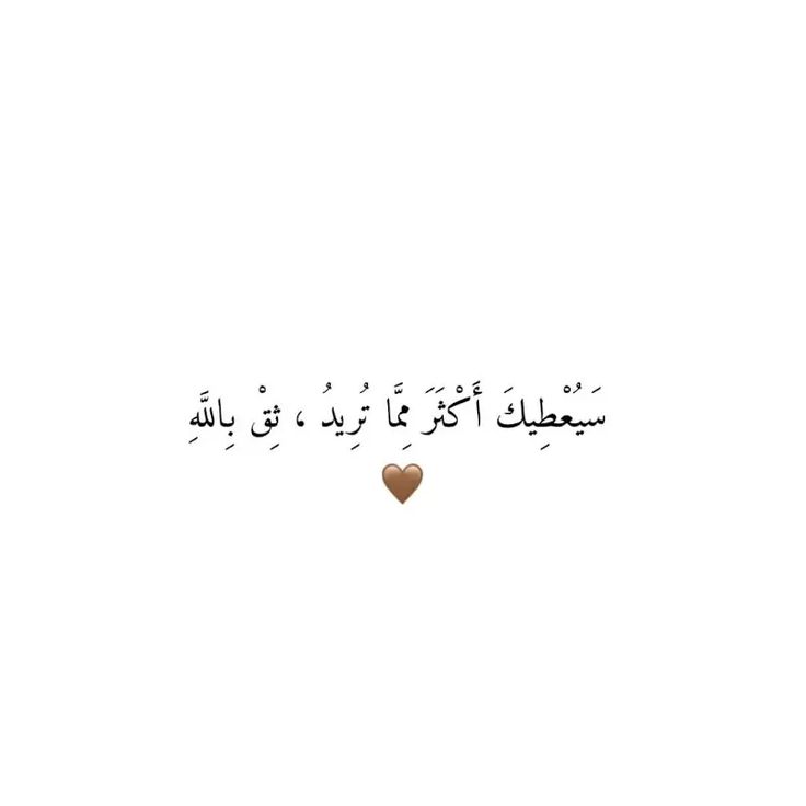 بشارة لكَ🤎..