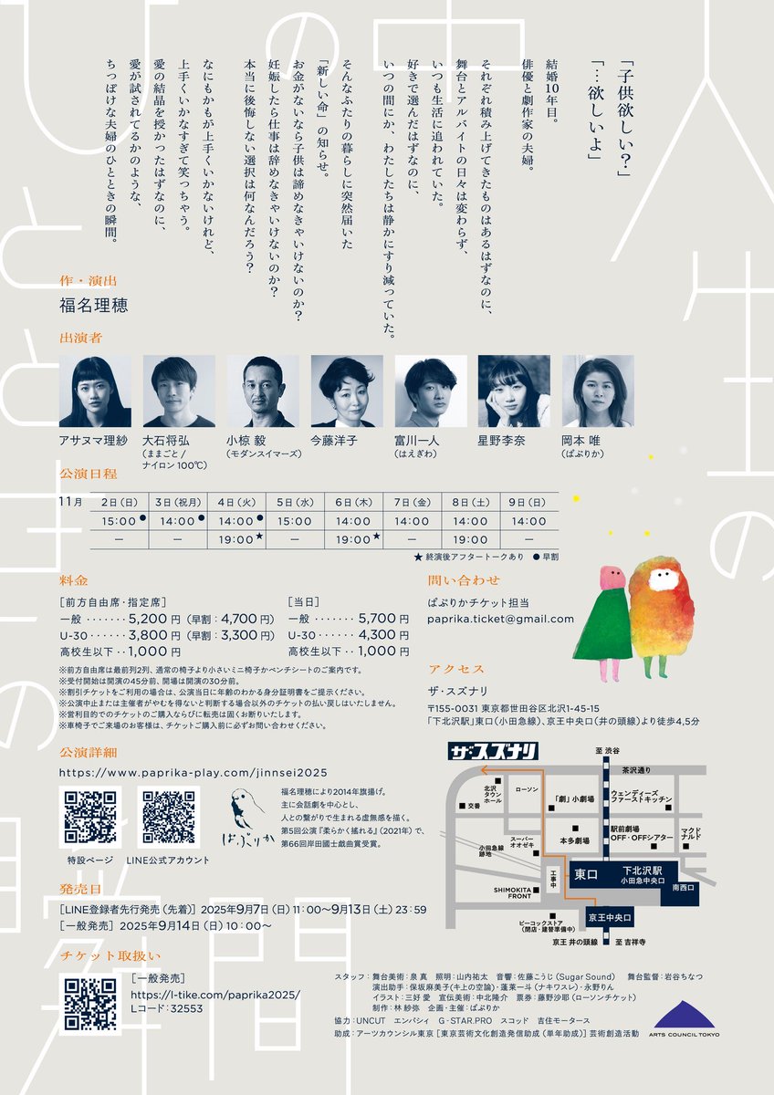 【出演】
ぱぷりか第8回公演
『人生の中のひとときの瞬間』
作・演出 : 福名理穂
［日程］
2025年11月2日（日）〜11月9日（日）
［会場］
ザ・スズナリ

▶︎paprika-play.com/jinnsei2025

稽古場で俳優のすごさを改めて感じています。これまでの人生で培ったやれることをこの瞬間のために全部やる。何卒！