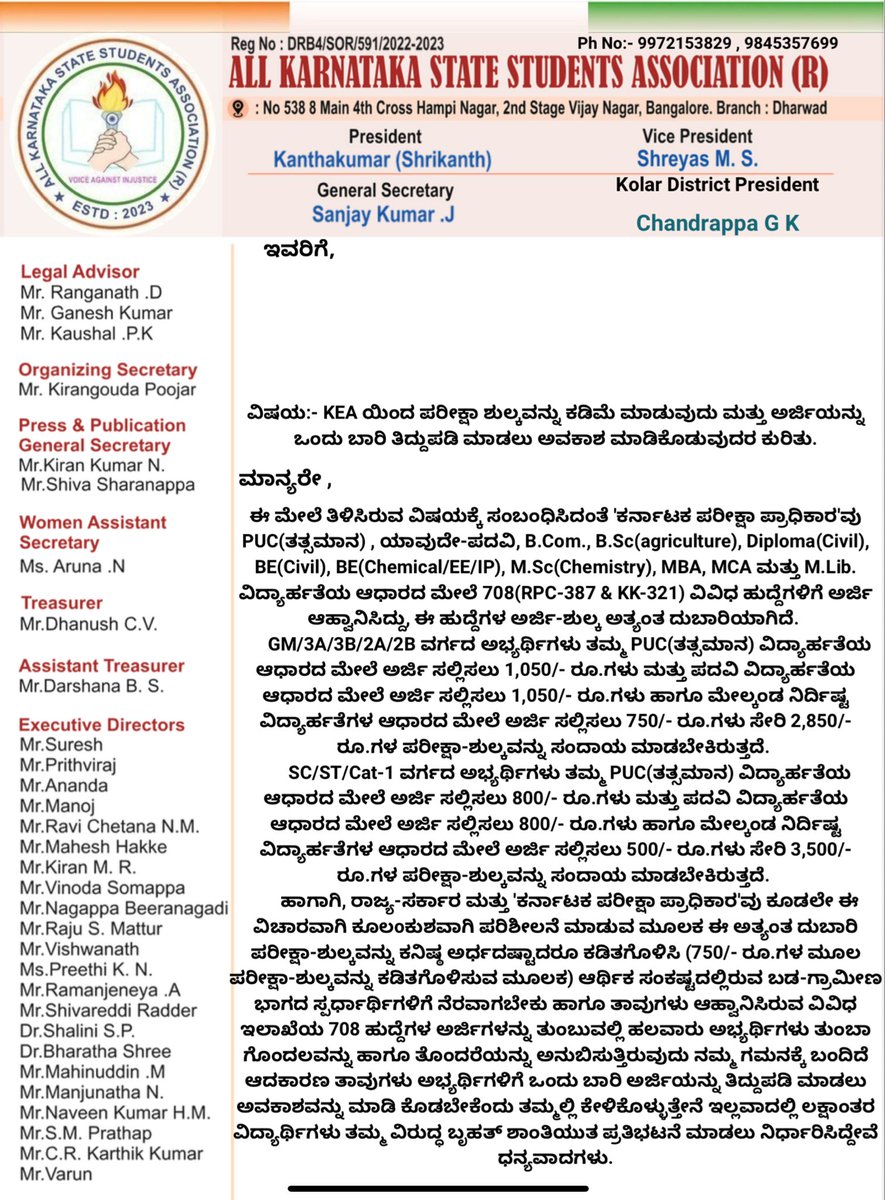 ವಿಷಯ:- KEA <a href="/KEA_karnataka/">ಕರ್ನಾಟಕ ಪರೀಕ್ಷಾ ಪ್ರಾಧಿಕಾರ KEA</a> ಯಿಂದ ಪರೀಕ್ಷಾ ಶುಲ್ಕವನ್ನು ಕಡಿಮೆ ಮಾಡುವುದು ಮತ್ತು ಅರ್ಜಿಯನ್ನು ಒಂದು ಬಾರಿ ತಿದ್ದುಪಡಿ ಮಾಡಲು ಅವಕಾಶ ಮಾಡಿಕೊಡುವುದರ ಕುರಿತು. <a href="/siddaramaiah/">Siddaramaiah</a> <a href="/RahulGandhi/">Rahul Gandhi</a> <a href="/kharge/">Mallikarjun Kharge</a> 

ಈ ಮೇಲೆ ತಿಳಿಸಿರುವ ವಿಷಯಕ್ಕೆ ಸಂಬಂಧಿಸಿದಂತೆ 'ಕರ್ನಾಟಕ ಪರೀಕ್ಷಾ ಪ್ರಾಧಿಕಾರ'ವು PUC(ತತ್ಸಮಾನ) , ಯಾವುದೇ-ಪದವಿ,