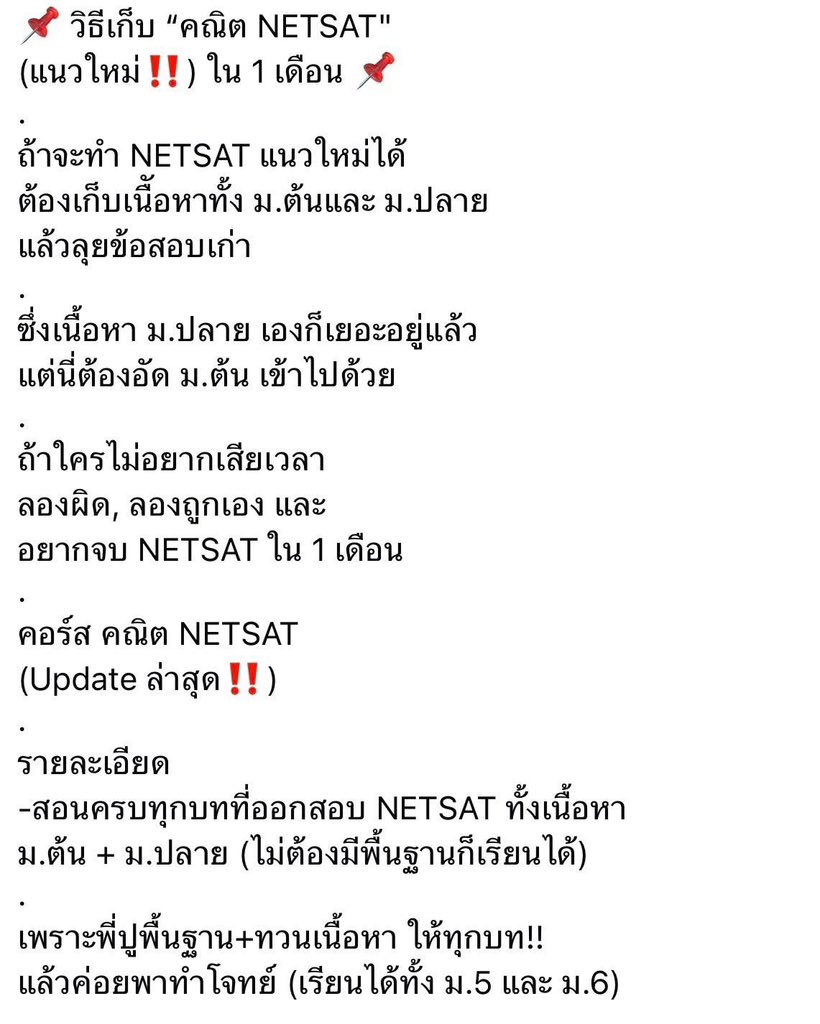 MATH_DRAFT's tweet image. 📌 วิธีเก็บ “คณิต NETSAT&quot;
(แนวใหม่‼️) ใน 1 เดือน 📌
.
ดูรายละเอียด
ปัดขวาน้าาาา
👉👉👉👉
.
ใครสนใจสมัครทักมาที่
Line id:@math_draft
(มี @ ด้วยครับ)

#netsat