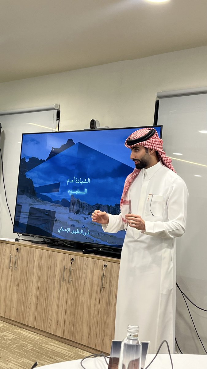 سعدت بحضور ومشاركة الإعلامي المبدع <a href="/SayedAlhamad/">سعيد آل حمد</a> في جلسة القيادة أمام الضوء وفن الظهور الإعلامي حيث أبدع في الإلقاء وإيصال المعلومة بأسلوب راقي وملهم 👏🏻

شكراً من القلب على هذا الحضور الجميل والتأثير الإيجابي 🙏🏻