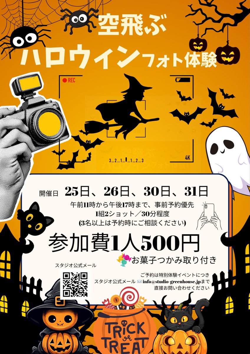 studio_ghouse's tweet photo. 🎃✨子ども向けハロウィンイベント開催👻
10/30・31限定！🕸️
空飛ぶほうきの撮影セットで魔女・魔法使いになりきっちゃおう🧙‍♀️🧹📸

ご予約は専用メールとDMから受付中✉️

#ハロウィンイベント #子どもイベント #撮影会 #フォトスポット #魔女気分 #武蔵小杉 https://t.co/ygxjxbtn1G