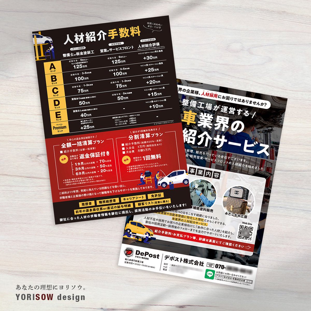 車業界に特化した人材紹介サービス様のチラシを制作させていただきました🚙

体力勝負の業界であることから、力強さを感じる背景カラーを採用💪
キーカラーには、車体をイメージしたメタリックな赤のグラデーションを、鬱金色をアクセントに加え、全体を引き締めています🍋