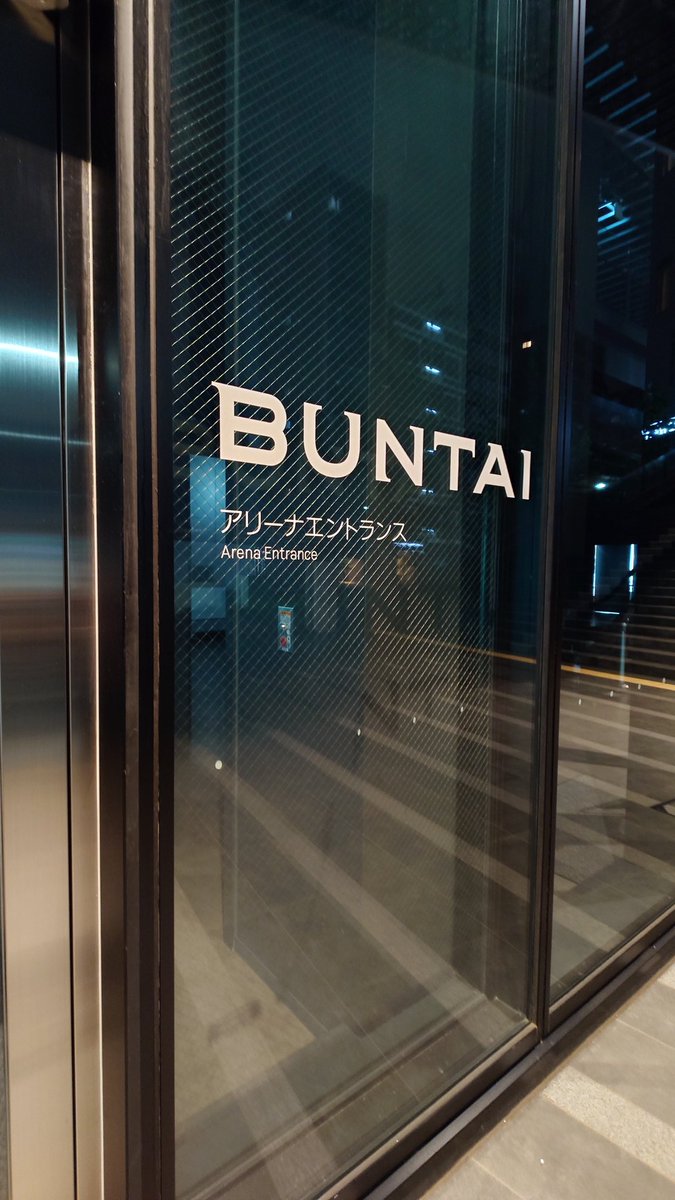 rdnjy390's tweet image. 第45回BUNTAI ウォーキング‼️
PassCodeアリーナ公演まで今日含めないで残り14日‼️
うわ~2週間後の今ごろは打ち上げ真っ只中🤣🤣🤣
あらためてPassCodeメジャーデビュー9周年おめでとうございます🎊🎉
10年目以降も最高のライブを❤️🔥❤️🔥❤️🔥
#PassCode