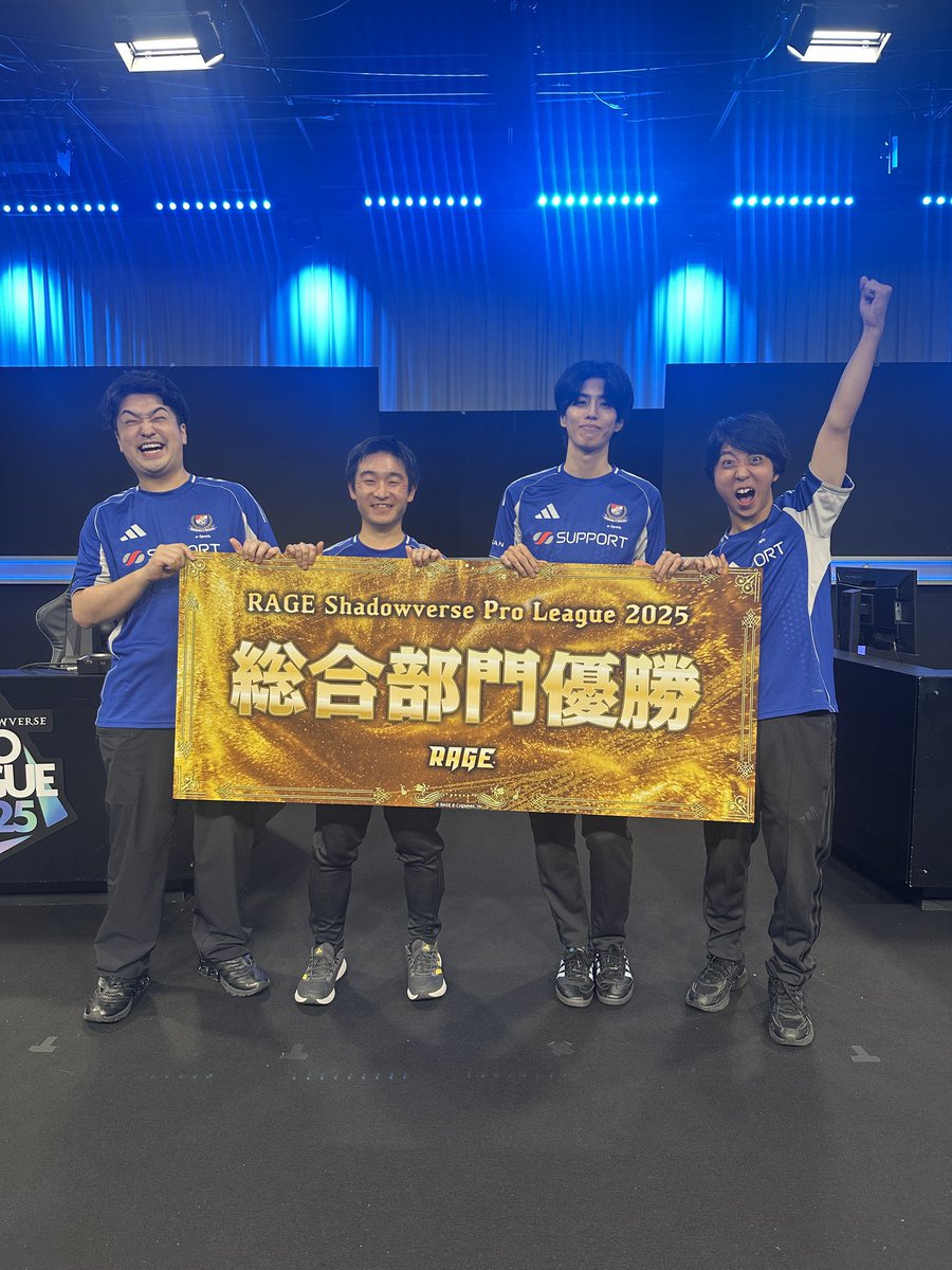 shadowversa_jp's tweet photo. 決勝で負けてしまいプロ部門は準優勝でした…！
総合部門は見事優勝！！！
チーム、インフルエンサー、ファンの方々、みんなで掴んだ勝利！！！
リーグチャンピオンシップも優勝目指して頑張るぞ！！！
応援ありがとうございました！ https://t.co/rwDEovAYD8