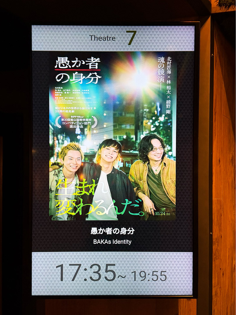 t_repainter's tweet image. 🎬『#愚か者の身分』

闇バイトの映画かと思ったら裏社会の映画だった。
無軌道で失う物のない若者たちの世界は
ある程度安定した生活が出来る恵まれたおじさんには共感出来ない世界…
イイ映画のように締めくくっているが
これをイイ映画だと思いたくない…。😑

#愚か者よ今を生きろ