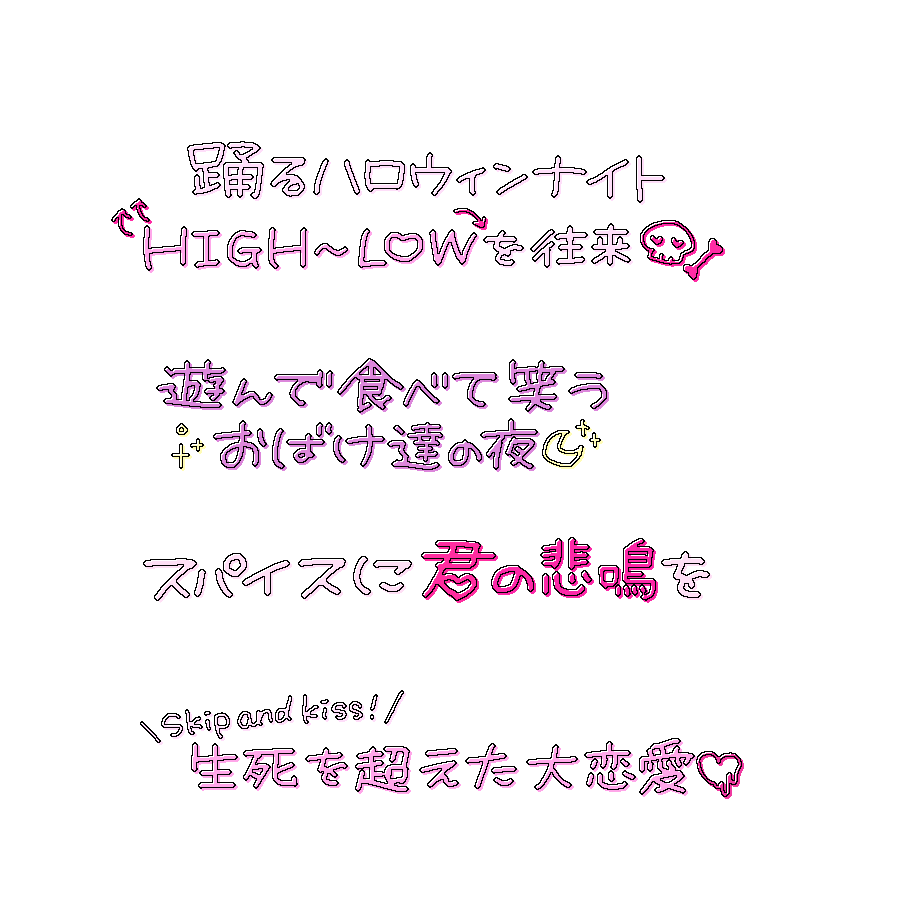 xqamv's tweet photo. プリクラ落書き風文字🎃🕸

ハイローハロウィンナイト/AlbaNox

AlbaNox Scapegoat アイドル 文字 素材 チェキまとめ プリクラ まとめ 背景透過 オタク メン地下 すたんぷ スタンプ https://t.co/QtDb2jHDcF