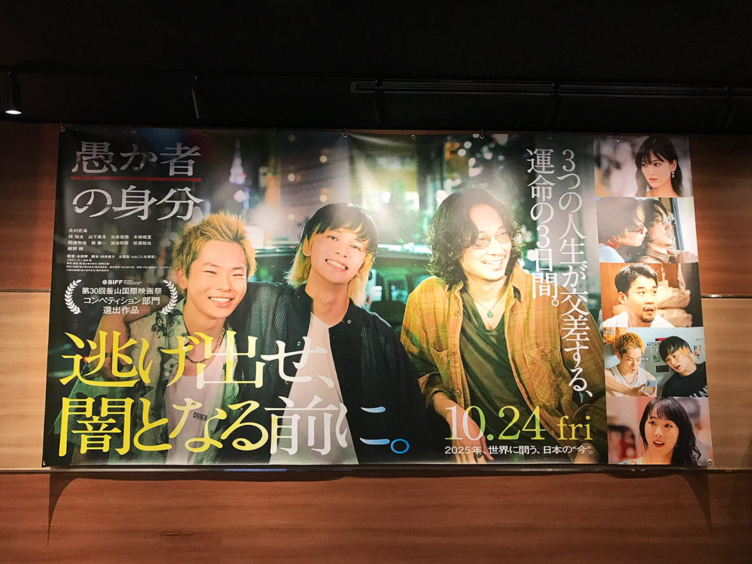t_repainter's tweet image. 🎬『#愚か者の身分』

闇バイトの映画かと思ったら裏社会の映画だった。
無軌道で失う物のない若者たちの世界は
ある程度安定した生活が出来る恵まれたおじさんには共感出来ない世界…
イイ映画のように締めくくっているが
これをイイ映画だと思いたくない…。😑

#愚か者よ今を生きろ