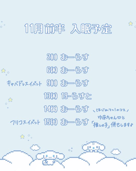 はしゅどり Dreamy Dinerのツイート