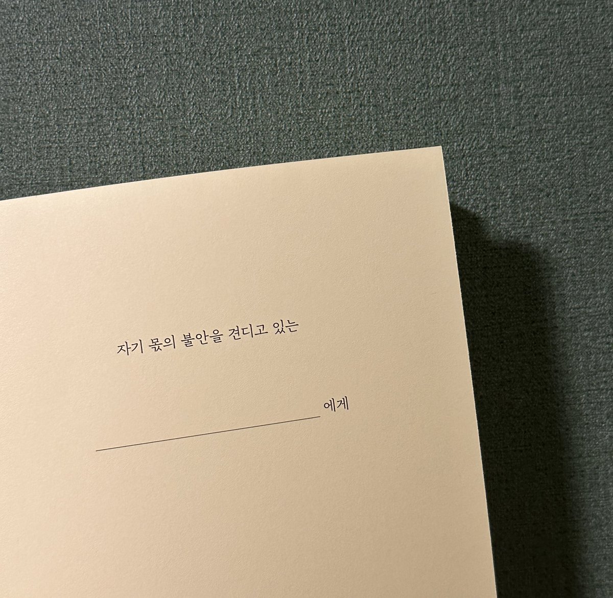 her0simzz's tweet image. #rt이벤트 #지독단 10명 🚇📖

데미안, 싯다르타를 쓴 헤르만 헤세의 인생 통찰이 담긴 『그럼에도 나는 이 삶을 사랑하므로』

사랑과 기쁨이 없는 세상과 자신의 불안을 마주할 때마다 괴로워했지만 그럼에도 불구하고  왜 살아야하는지를 고민한 노벨문학상 수상자의 일기를 엿보는 기분,,,🥹