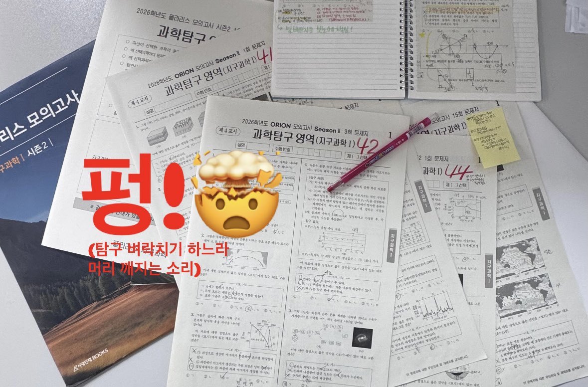 kkikkiarchive's tweet image. 어 지구과학 12시간 특강 끝.☝🏻
실모 8개 풀고 오답 달달 했고,
내일은 수학벼락치기, 화요일은 사문벼락치기, 수요일은 수학지구 반반무마니콜라보벼락치기, 
목요일부터는 D-2주니까 매일 전과목골고루 
예뻐해주기 간다, 내가 포기하기 전까지는 절대 끛나지안는다.