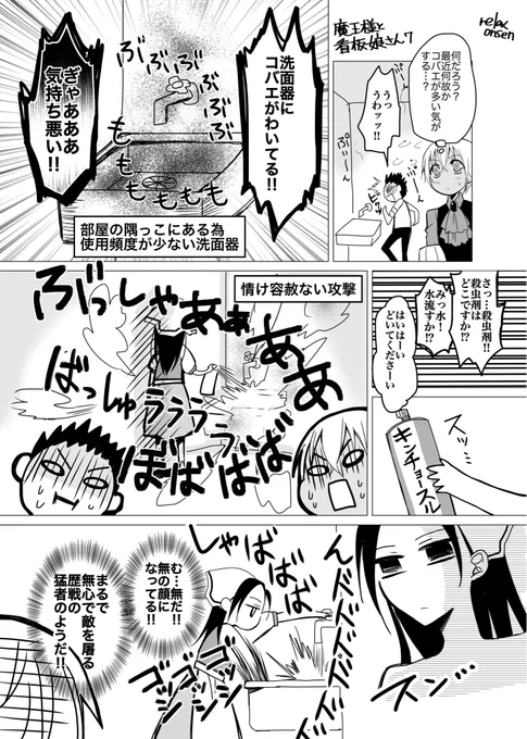あむあず
「魔王様と看板娘さん7」

虫、あるいは小さな物体の集合体が苦手な方はご注意下さい。
先週私が職場で実際に体験したこの恐怖を、誰かに分かって欲しくて…頑張って戦いましたよ…😭 
