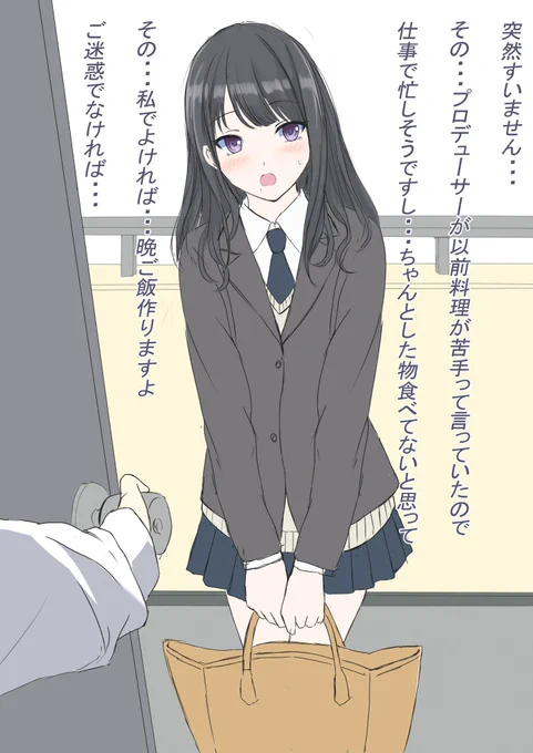 灯織が一人暮らしの部屋に飯作りにきてくれるのは男の夢過ぎるだろ 