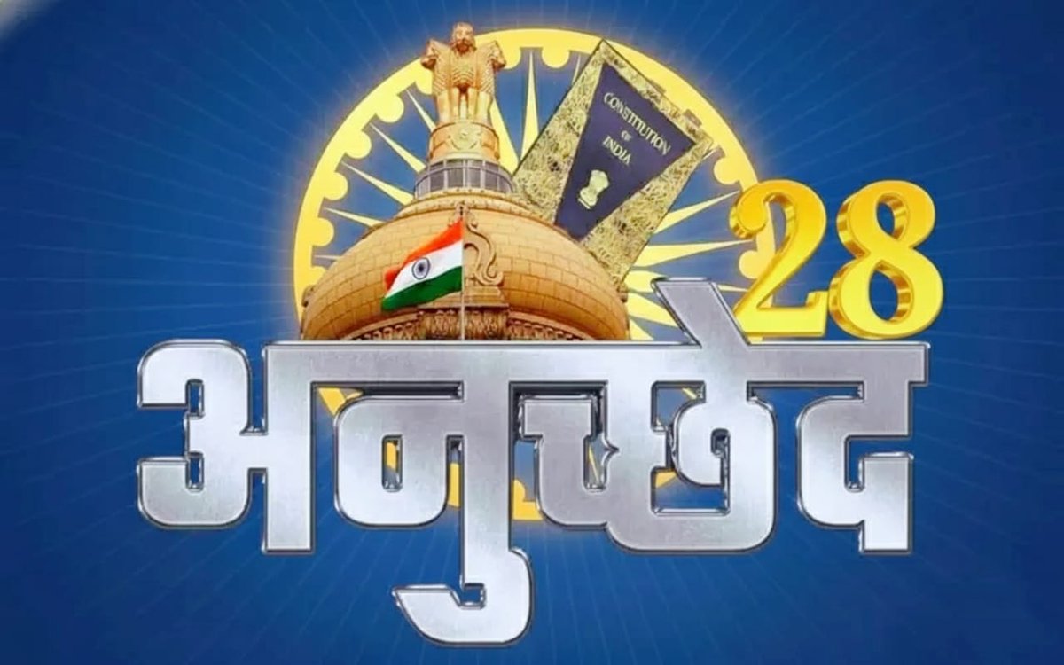 News2ThePoint's tweet photo. Article 28: “धर्म और शिक्षा की जंग” – संविधान का वो अनुच्छेद जो आज भी अधूरा है!

#Article28 #IndianConstitution #FundamentalRights #RightToFreedom #SecularIndia #EducationRights #RightToReligion #IndianLaw #ConstitutionOfIndia #DemocracyInIndia #ToThePointNews

https://t.co/YcMzMN4bRh