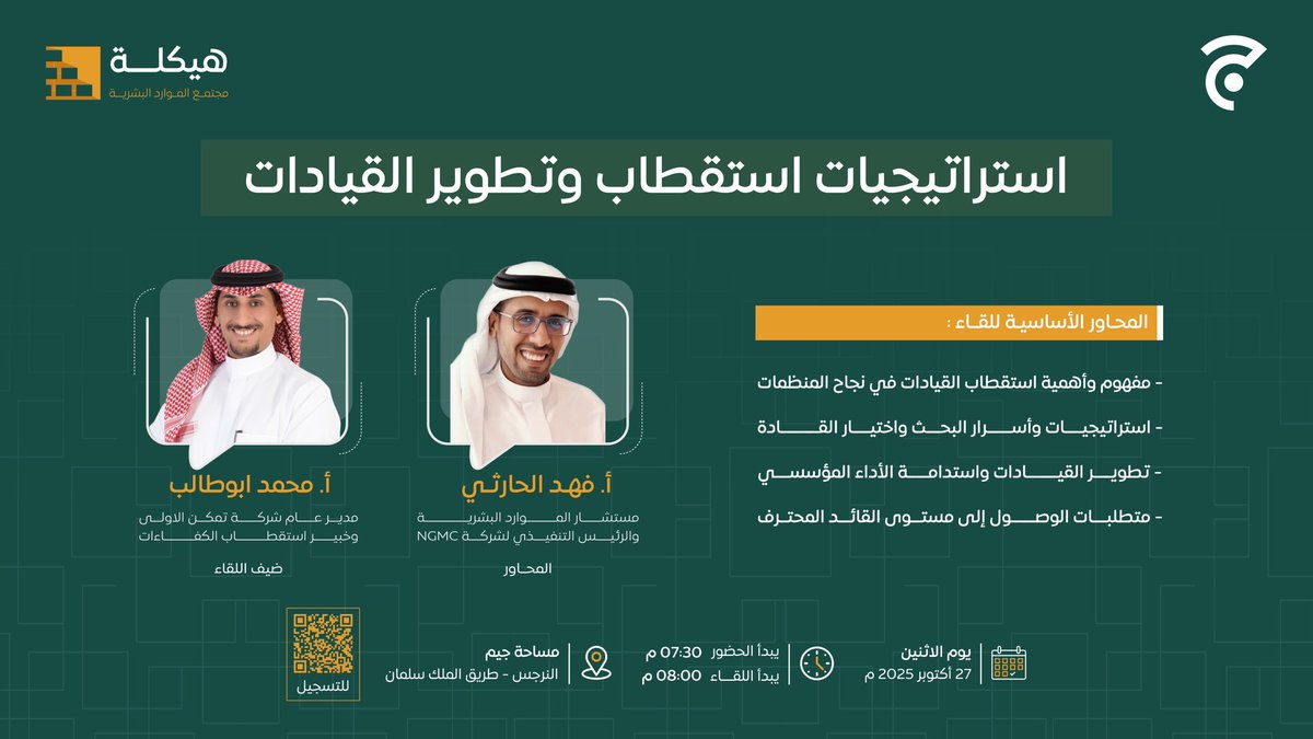 ضيوف هيكلة الكرام „

نظرًا لظروف خاصة يعتذر الأستاذ نايف العوبثاني عن تقديم اللقاء غدًا وسيحل محله الأستاذ فهد الحارثي <a href="/Harthif21/">فهد الحارثي | Fahad AlHarthy</a> شاكرين ومقدّرين تفهمكم .

نلقاكم غدًا بإذن الله