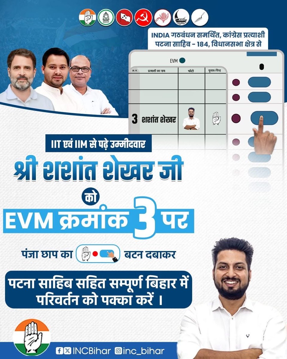 dhanjaycho2's tweet photo. आईआईटीएन एवं आईआईएम जैसे संस्थाओं से पढ़े लिखे नौजवान एवं स्थानीय पटना सिटी की बेटा शशांत शेखर को अपना कीमती मतदान कर भारी मतों से विजय बनाएं जात पात एवं पार्टी से ऊपर उठकर पटना साहिब एक नया इतिहास कायम करें
हाथ पर बटन दबा��ए
पटना साहिब में परिवर्तन लाइए,
महागठबंधन की सरकार बनाइए! https://t.co/KlEgMTQbL8