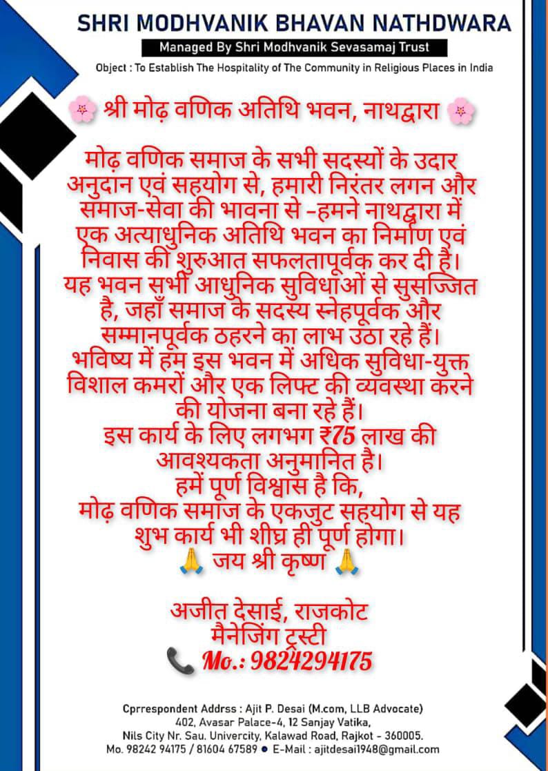 Ajit Desai Rajkot (Modh vanik Bhavan Nathdwara) (@ajitdesai1948) on Twitter photo 