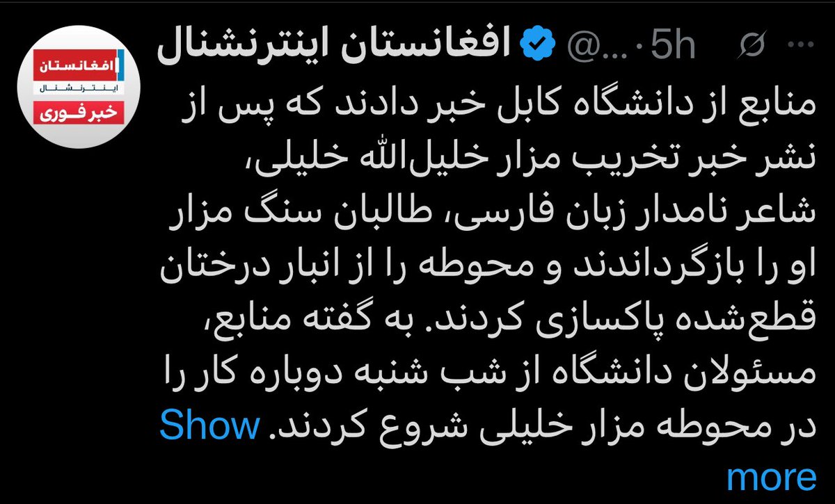 یعنې ژورنالیزم هم تر دې کچې سپکېدلی او بې حیثیته کېدلی شي؟!

یو ځل د ورانولو دروغ نشروي او ژبنی نفاق اچوي, بیا چې رسوا شي خپلو دروغو ته د نورو دروغو پرتوګ ګنډي.
افغانان په دروغ ویلو خپلو کې مه جنګوئ. دا خبریالي نه ده, جنګي جنایت دی.