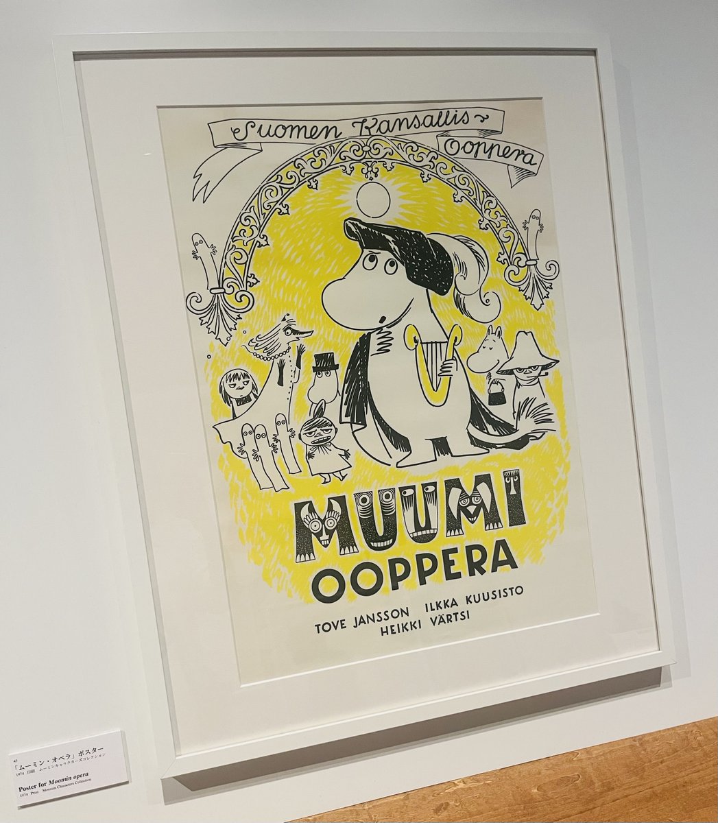 Tove Jansson リトグラフ ムーミン展 ポスター Tove Jansson リトグラフ ムーミン展 ポスター Tove Jansson and