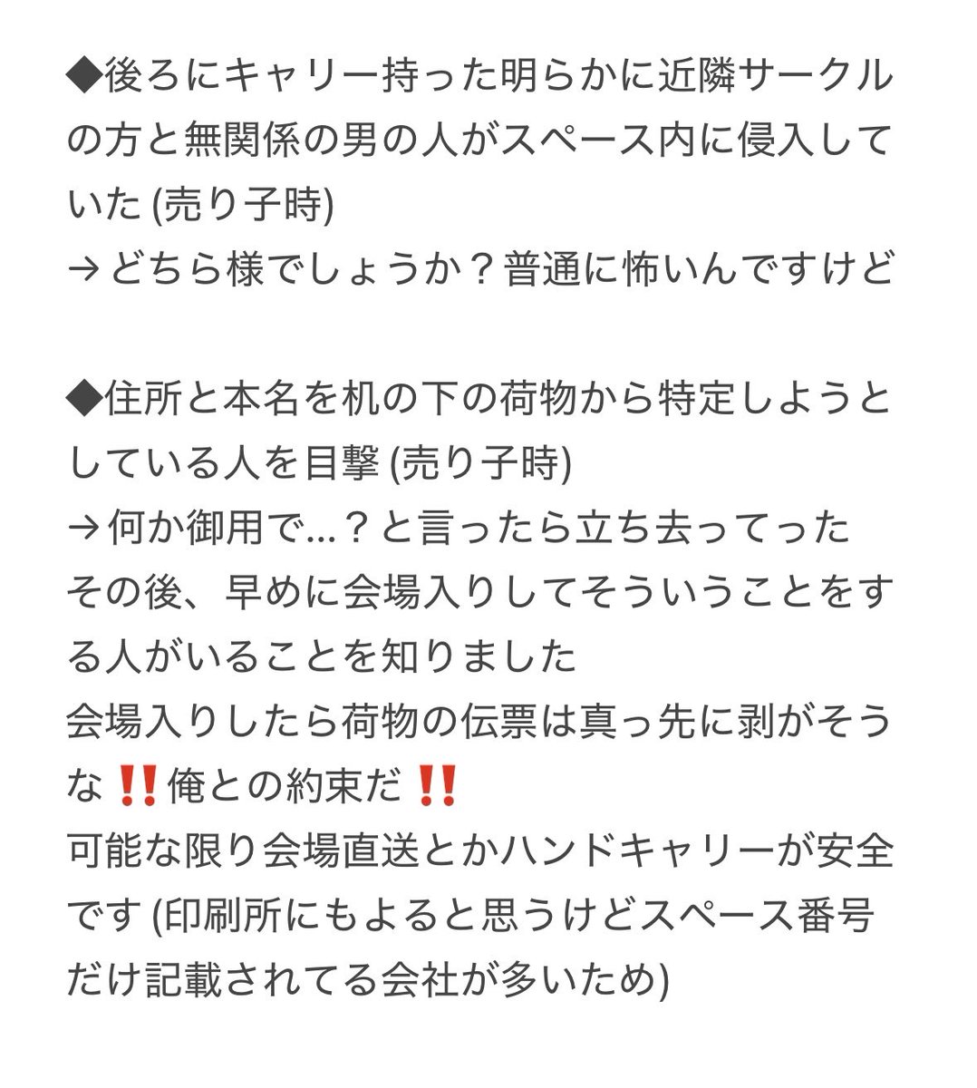 イベント事件簿まとめたよ️📝

売り子時のことも含めてサークル参加当日友人と私が実際に経験したことです

1つ目がなんだかんだ人間への恐怖心が1番生まれたかも
あと1番最後は全員ガチで気をつけて欲しい