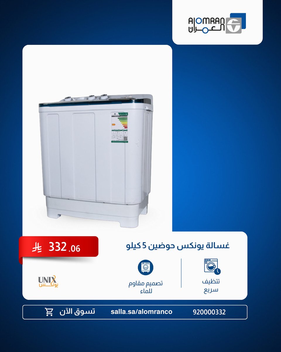 شركة العمران للصناعة والتجارة tweet media