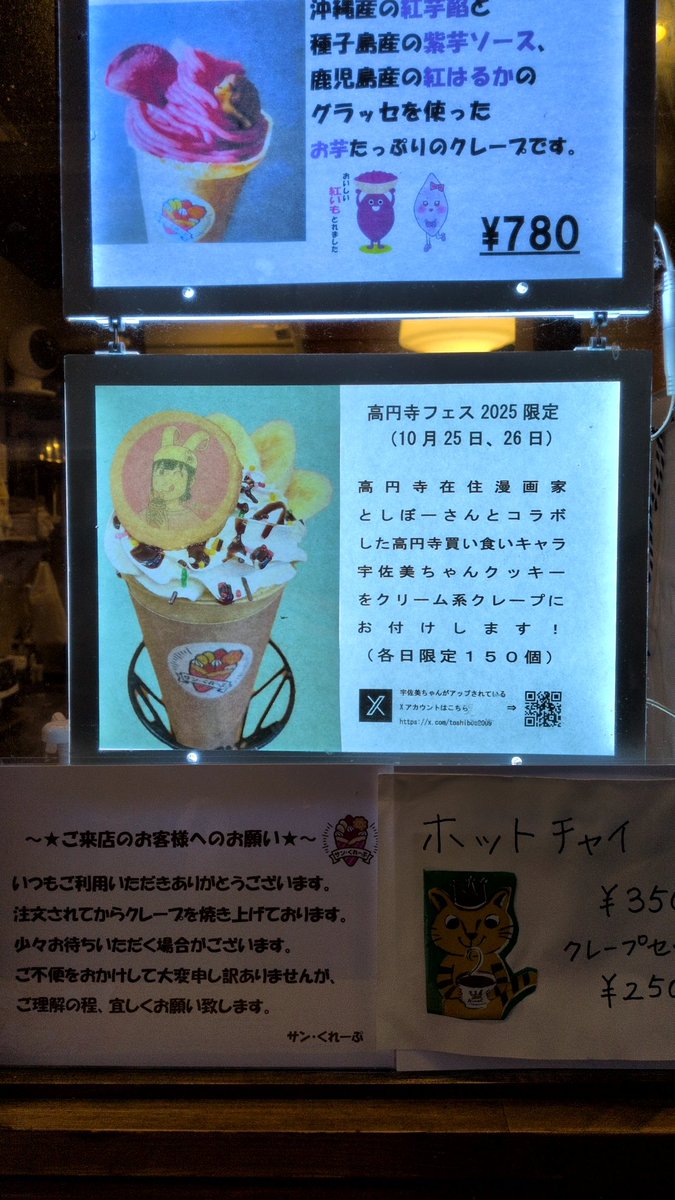 toshibow2021's tweet image. 昨日と今日の２日間、クレープ屋さんとのコラボ商品が販売されました。自分の絵が食品になるという、なかなか得難い体験をさせていただいた高円寺の「サン・くれーぷ」さんには感謝です！