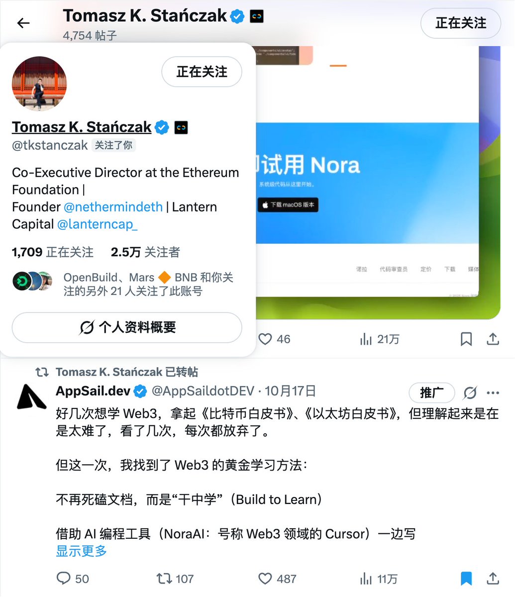AppSaildotDEV's tweet image. 真没想到啊!
我写了个 Web3 新手基础教程,居然惊动到以太坊基金会的老大 Tomasz  @tkstanczak 
他不仅亲自转推,还关注了我!
太亲民、太接地气了,这波真的受宠若惊。