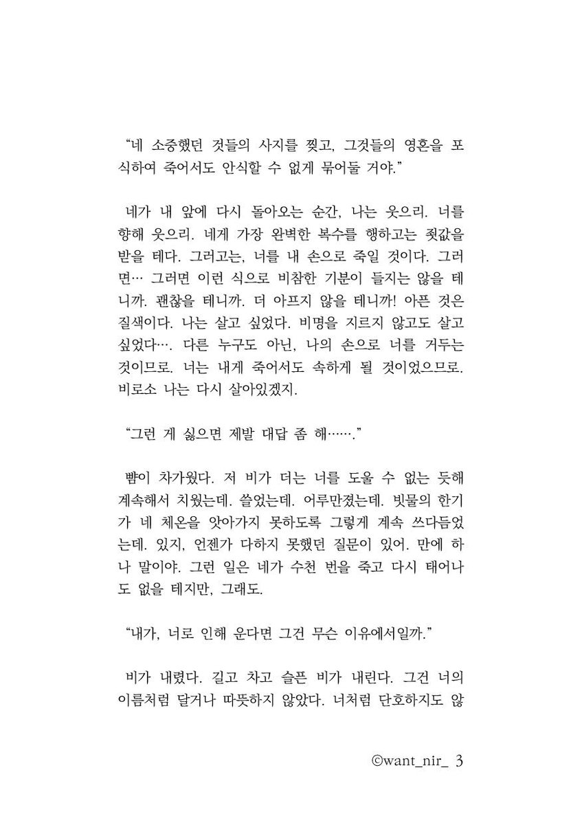 want_nir_'s tweet photo. 신청 감사합니다! 

2천자 소설타입(4/4) https://t.co/T8rDgMK3SR