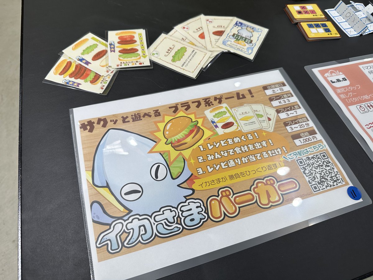 TASTINGFESに参加しました！✨
サクッと遊べる「イカさまバーガー」も推しゲー展示コーナーに置かせて頂きました！

たくさんの最新作をたっぷり試遊させて頂けて、すごく楽しい時間を過ごさせて頂きました！

試遊作品すごく面白くて文字制限にまとめるの苦戦しそうなので、明日投稿更新予定です…！