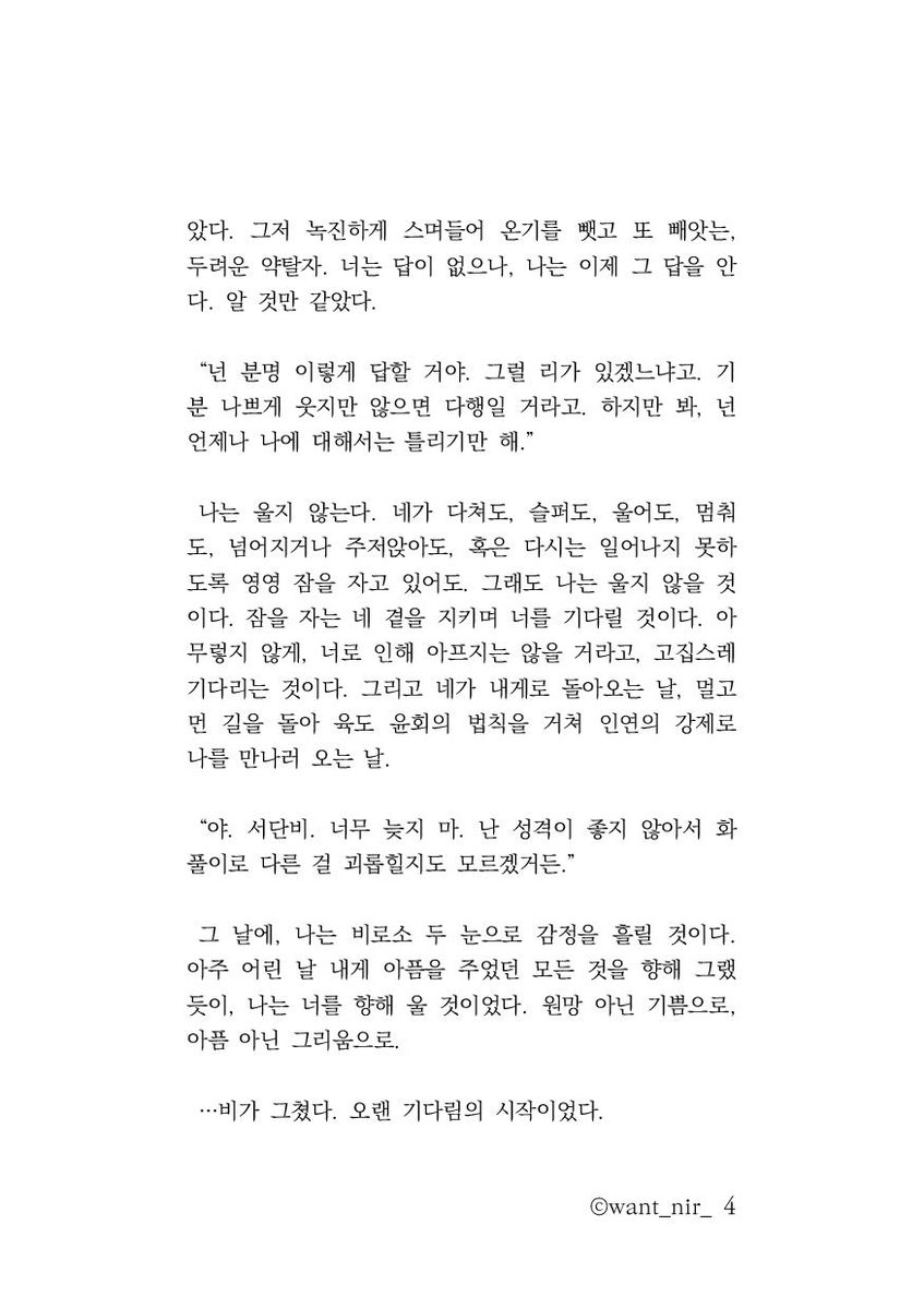 want_nir_'s tweet photo. 신청 감사합니다! 

2천자 소설타입(4/4) https://t.co/T8rDgMK3SR