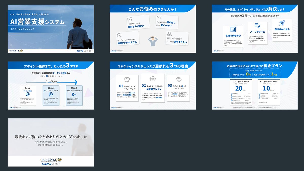 Image for the Tweet beginning: #デイトラ 
第25回 #デザインコンペ 参加させていただきます！
GMOコネクト様のAI営業ツール提案資料です。

「見る人の心を動かし、行動を促す」ことを目的にデザインしました。

この度は貴重な機会をありがとうございます😊✨ 