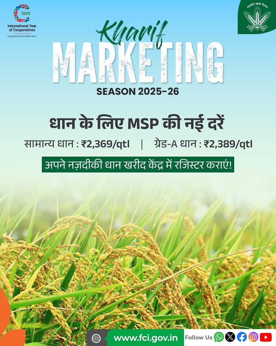 FCI_India's tweet image. अपने धान को बेचें और #MSP की नई दरों का लाभ उठाएँ।
अपने नज़दीकी धान खरीद केंद्र पर तुरंत पंजीकरण कराएं और अपनी मेहनत का सही मूल्य प्राप्त करें।

#Paddy #Rice #KMS