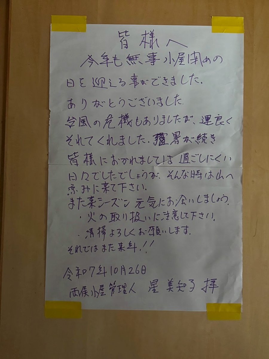 ryoumatagoya's tweet photo. 今年の営業が終わりました
小屋番はじめスタッフ一同無事下山致しました
来季も今季同様よろしくお願い致します

冬季避難小屋利用に際しましては
火の始末、清掃、ゴミの持ち帰りの徹底をお願い致します

とにかくこの後も事故なく無事に春を迎えられますよう
くれぐれもよろしくお願い致します https://t.co/6xtcZFTlbm