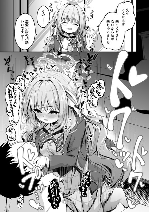 🔞相談にかこつけた強襲のミヨ〜初手イヤミを添えて〜 