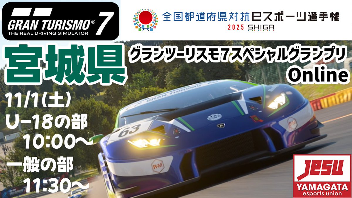 山形県eスポーツ連合(YeSU) tweet media