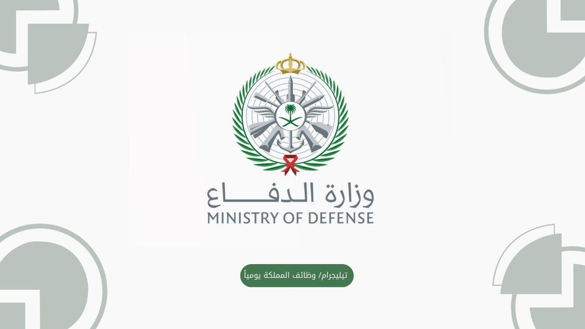(🔴) عاجل (بدأ التقديم الآن ✅) (وزارة الدفاع) وظائف (هيئة اتصالات القوات المسلحة) على بند المساندة الفنية:

◀️ للتقديم (t.me/kingdomjobss/2…)

#وظائف_السعودية #وظائف_الرياض #وظائف_شاغرة #وظائف_اليوم #وظائف_نسائيه  #وظائف_جدة #وظائف #وظيفة