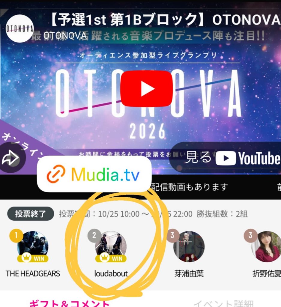 一回戦通過しました！！🎉🎉
これからも応援よろしくお願いします🙇
#OTONOVA2026