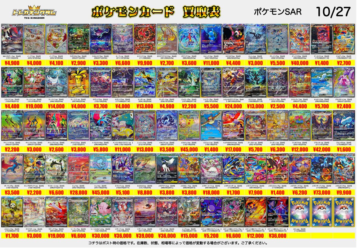 トレカキングダム👑秋葉原TCG買取専門店 on X