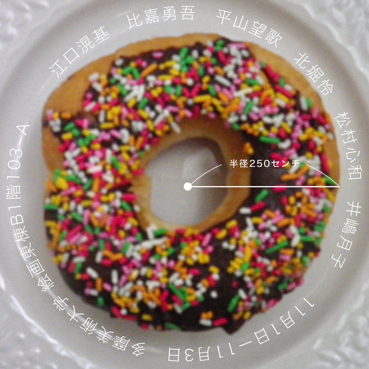 多摩美の芸祭で6人展やります！

<半径250センチ>

多摩美術大学八王子キャンパス
絵画東棟B1階103-A

11/1(土)ー11/3(月•祝)
10:30ー17:00