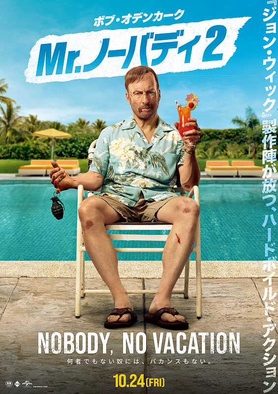 Mr.ノーバディ2を観てきました🎬　頭を空っぽにして楽しめる最高のアクション映画でした💪